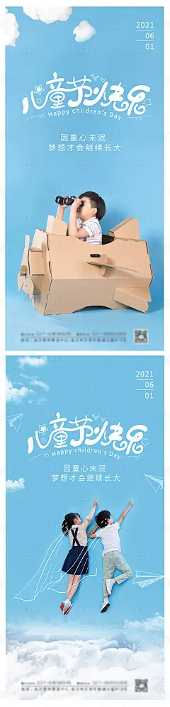 六一儿童节快乐系列海报-源文件