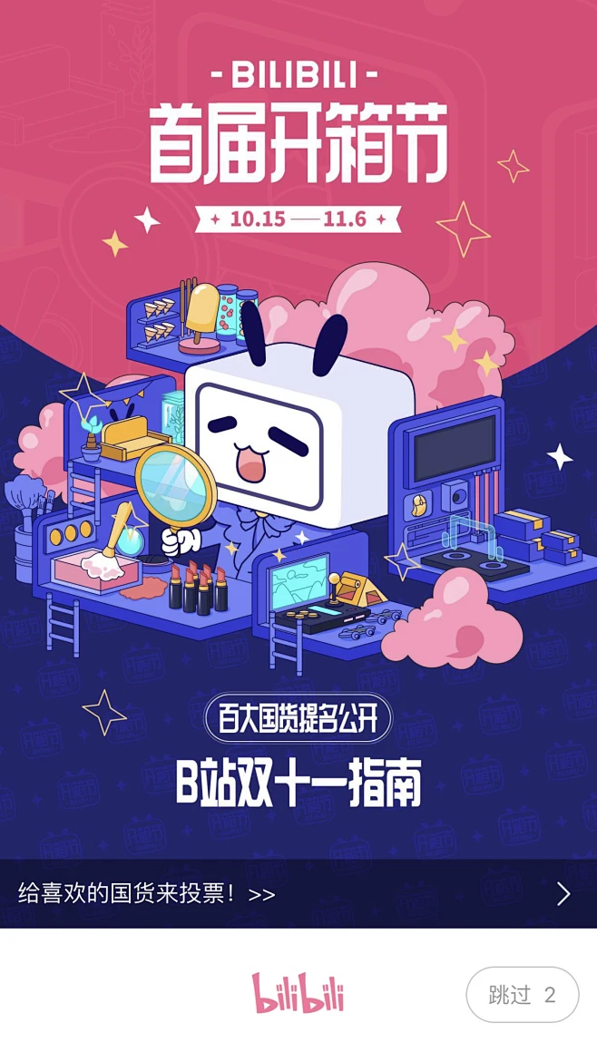 B站开屏-花瓣网
