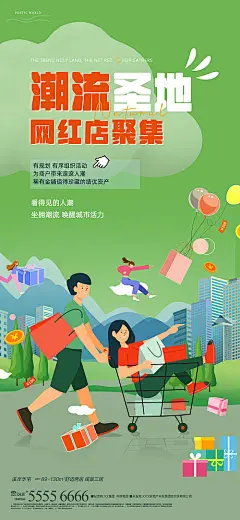 海报 地产  商业 购物中心  生活节 综合体 扁平风 