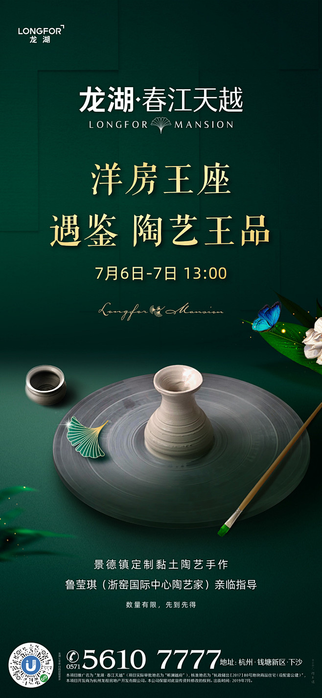 陶艺活动  春江天越