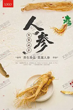 人参 【酷图网】人参,人参海报,人参广告,野生人参,山参,野生山参,长白山人参,土人参,人参画册,正宗人参,野山参,中药人参,野人参,人参花,高丽野人参,人参挂画,人参挂图,长白山参,东北人参,东北野山参,中药,千年人参,人参功效,人参DM单,人参传单,人参宣传单,人参养生,高丽参,人参素材,人参展板,人参宣传