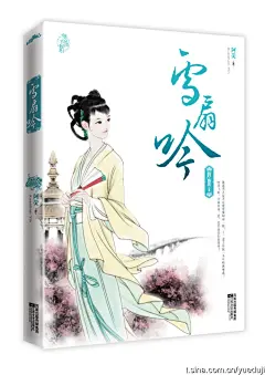 唯美制扇佳人，掀起与《雪花密扇》迥异的扇业风云 挑男人是不是也要像制扇一般，十二道工序缺一不可精挑细选？ 时间飞转，合扇启扇，爱，是否也会如此简单？ 随书附赠超人气插画大师张旺作品 特制古典美人书签 分享图片 ​​​​