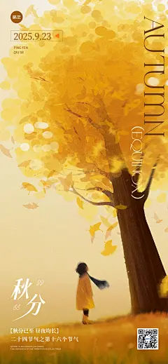 秋分节气祝福肌理感弥散渐变银杏树海报AIGC