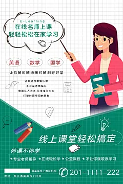名师讲课在线直播海报