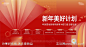 新春购房节主画面-源文件-志设网-zs9.com