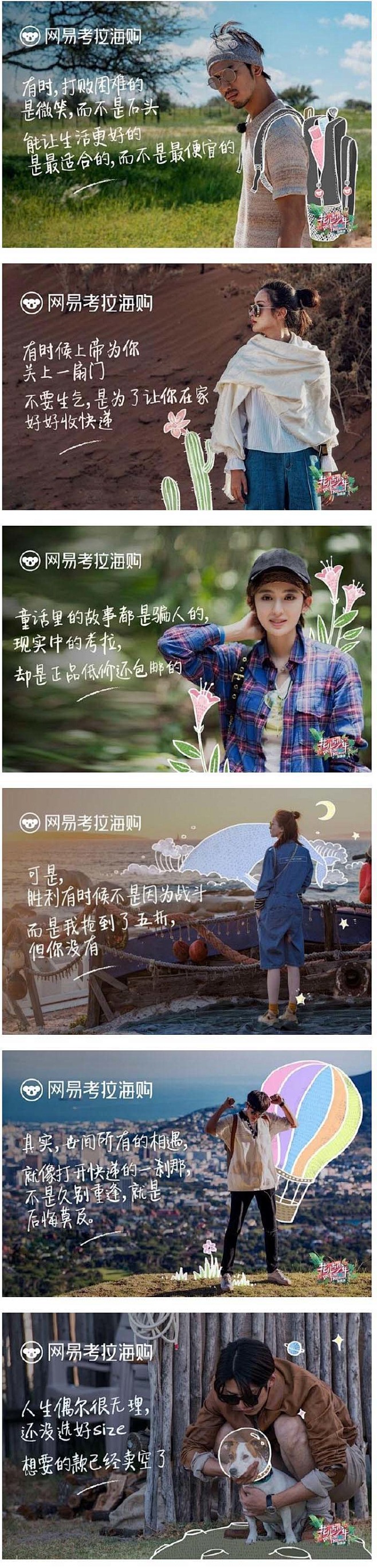 网易考拉海购 X《花儿与少年》联动宣传2