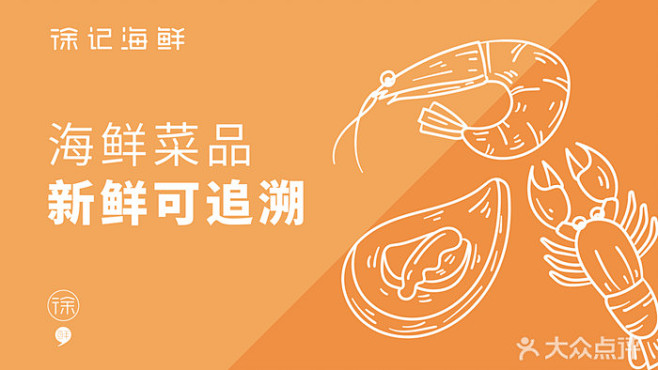 徐记海鲜(明德门店)-商户官方图片-西安...