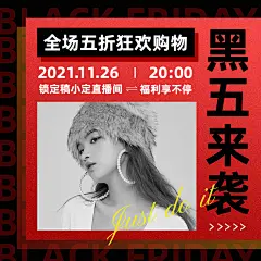 黑色星期五直播预告黑红方形海报