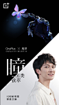 #周深出类拔萃#   周深  X   OnePlus    《瞳•出类拔萃》推广曲
