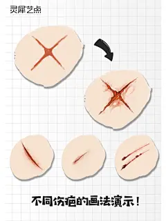 插画教程有手就会✋不同伤疤画法演示！ - 小红书