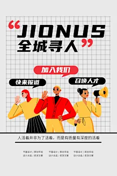 招聘招人宣传海报