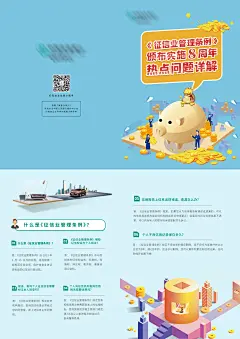 征信业管理条例二折页-设计素材-shejisc.cn