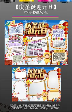ps庆圣诞迎元旦小报2017新年春节手抄小报8#语文手抄报##读书小报内容#