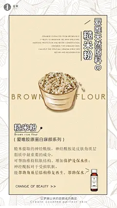 爱唯，胶原蛋白，胶原蛋白成分二，段子图，平面，排版