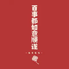元旦新年心愿祝福文字方形图朋友圈封面