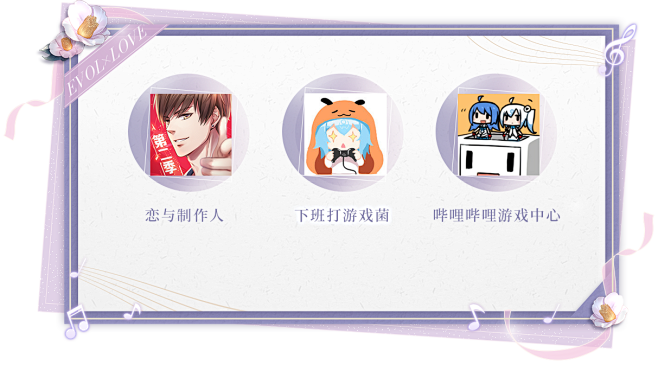 《恋与制作人》爱与梦之章视频征集活动开启...