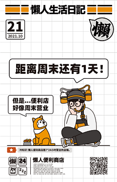 ramonc采集到懒得文案