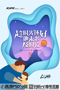 QQ28275342加我发图卡通父子手绘插画父亲节海报 (14)