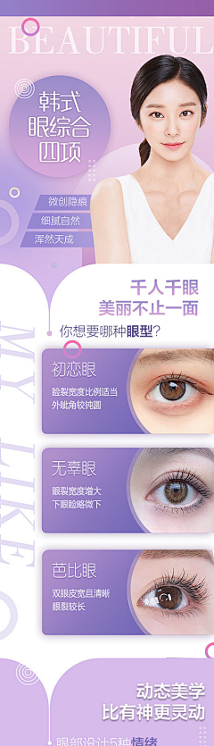 Dark·Night采集到M 医美-美容整形项目长图
