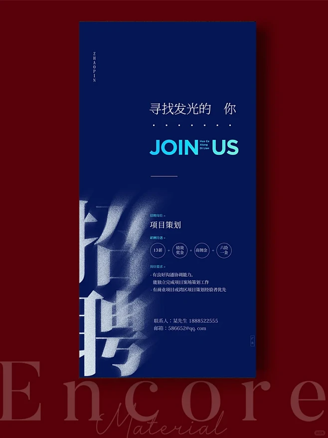 招聘海报图片弥散风|让招聘方式不再单调 ...