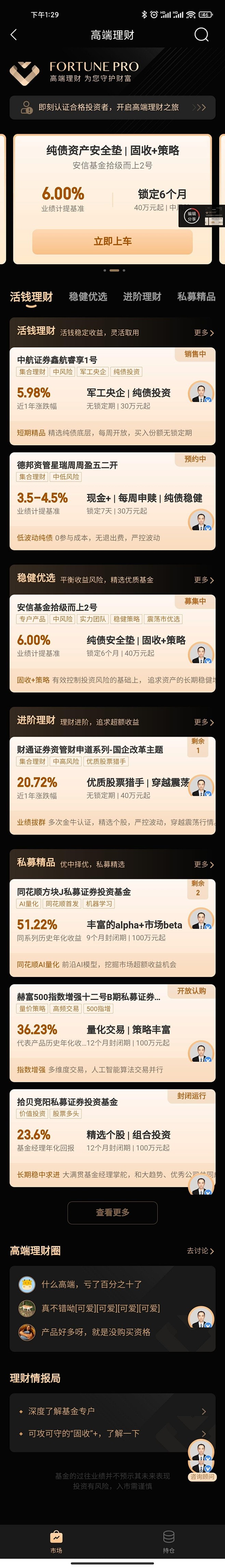 私募品种页-高端首页+品种页改版