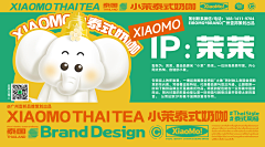 壹邦品牌策划采集到茶饮品牌 泰式茶饮品牌设计-奶茶咖啡VI设计