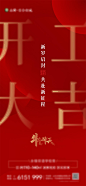 开工大吉红金海报