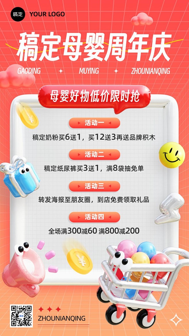 母婴亲子门店周年庆促销活动宣传3D手机海...
