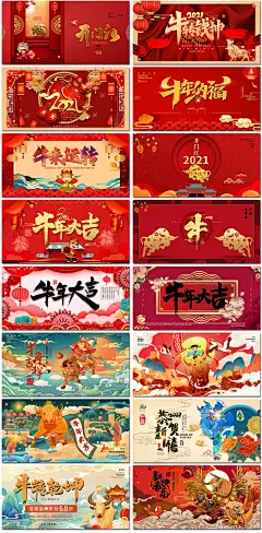2021年牛年新年国潮风插图插画背景展板横版海报设计psd模板素材