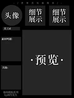 极简出单模板 使用注明画竹先生
花瓣200粉福利~