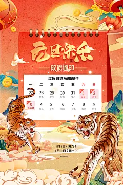 喜迎元旦新年设计元旦节海报