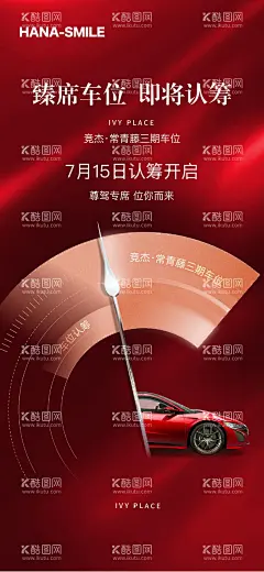 车位认筹倒计时海报  - 源文件下载【酷图网】海报,地产,车位,认筹,倒计时,指针,创意,