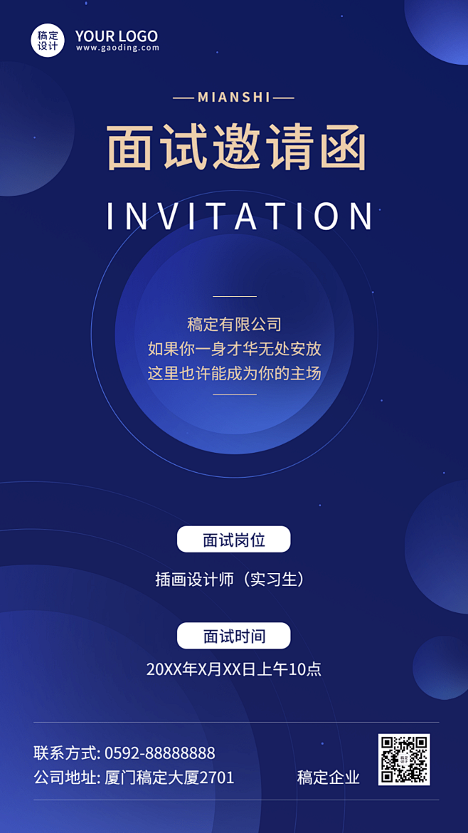 企业商务招聘纳新插画设计师面试邀请手机海...