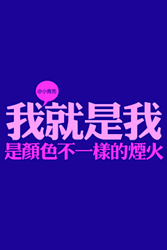 银灿蔷薇采集到文字