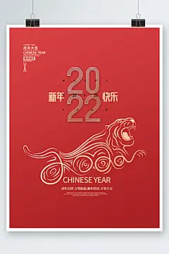 2022虎年新年春节元旦海报-众图网