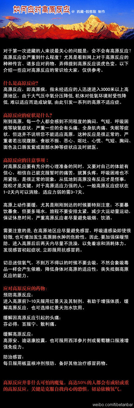 西 藏旅游如何应对高原反应的一些小常识