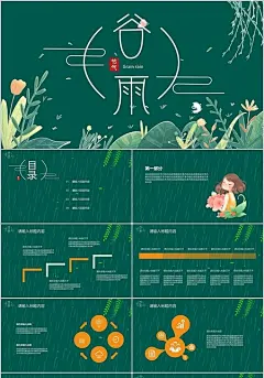 手绘清新二十四节气谷雨绿色卡通PPT模板