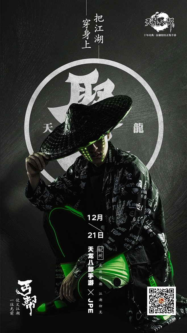 天龙八部×JPE 平面-TGideas-...