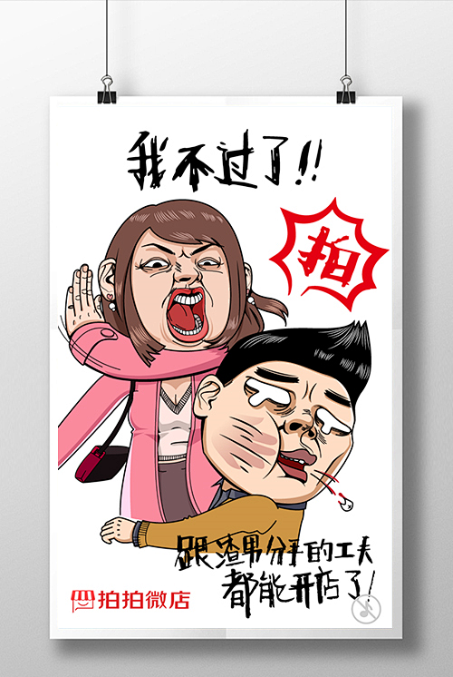 拍拍微店文案图#不想靠渣男养活的有志女青...