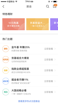 嘻嘻嘻月－－采集到app-金融