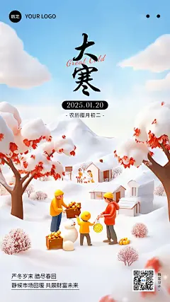 大寒金融保险节气祝福插画手机海报AIGC