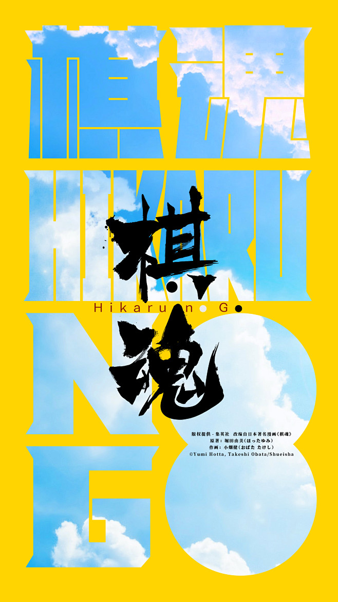 棋魂电视剧海报25