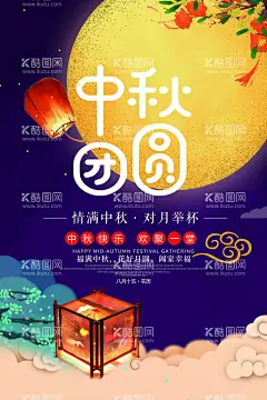 中秋节海报.  - 源文件下载【酷图网】中秋节海报,中秋,中秋节,中秋海报,中秋背景,中秋晚会,中秋贺卡,中秋展板,月满中秋,中秋佳节,欢度中秋,中秋促销,中秋情,中秋礼,中秋广告,中秋素材,中秋展架,中秋单页,中秋易拉宝,中秋活动,中秋宣传单,中秋节单页,中秋dm,中秋主题,淘宝中秋,中秋淘宝,中秋传单,中秋吊旗,中秋设计,月圆中秋