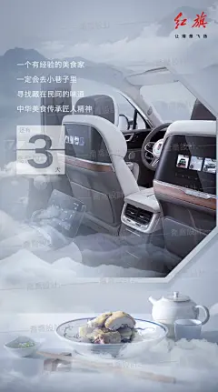 倒计时海报-红旗3