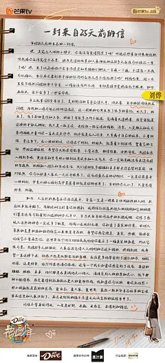 花儿与少年6 手写信海报