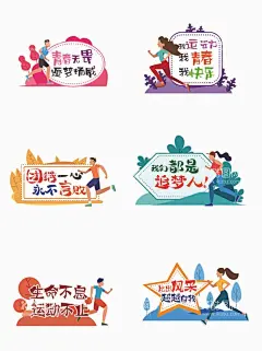 运动扁平风运动会青春健康手举牌  - 源文件下载【酷图网】运动,扁平风,运动会,青春,健康,生活,加油,手举牌,