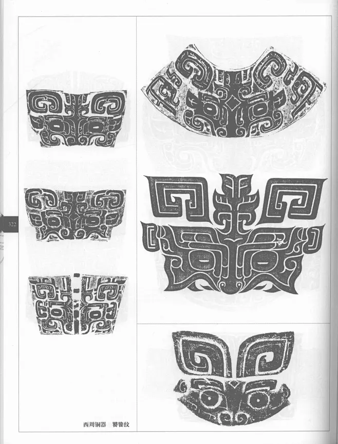 中国纹样全集 新石器时代和商·西周·春秋卷_12636141_345-花瓣网