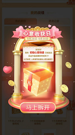 蛇果那娘采集到弹窗
