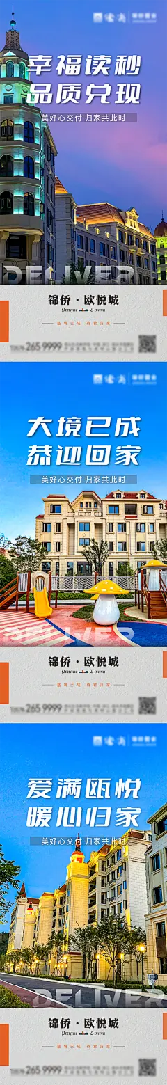 地产价值点交付系列海报-志设网-zs9.com