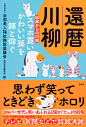 Sixtieth birthday senryu---Cat Illustration : It is the cover of the book "sixtieth birthday senryu" published from Treasure Island company and a cut illustration of the inside.